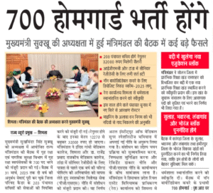 Approval to fill 700 posts of home guards