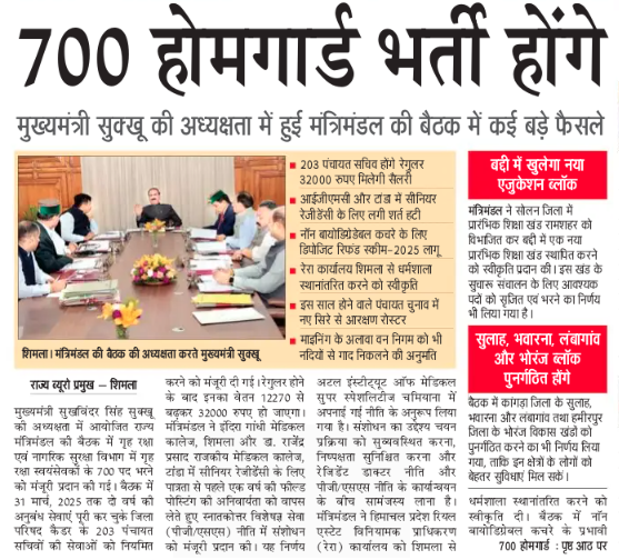 Approval to fill 700 posts of home guards
