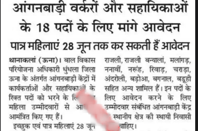 HIMACHAL PRADESH Dhundhla Asha Worker Recruitment 2025