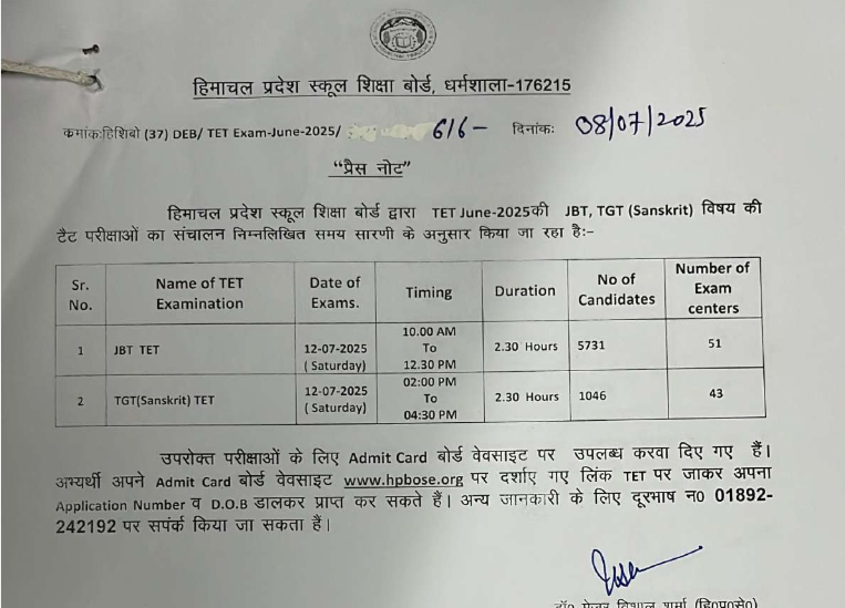 HPBOSE TET Exam Date Out 2025