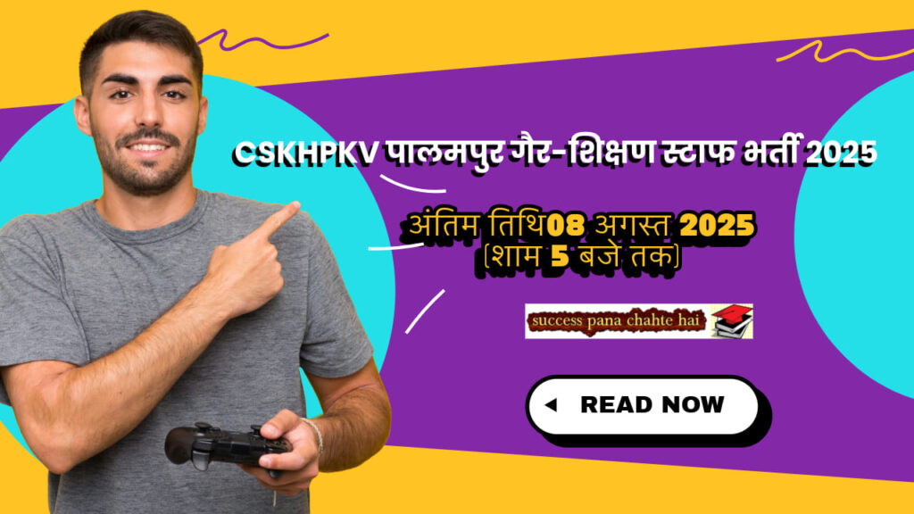 CSKHPKV पालमपुर गैर-शिक्षण स्टाफ भर्ती 2025
