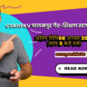 CSKHPKV पालमपुर गैर-शिक्षण स्टाफ भर्ती 2025