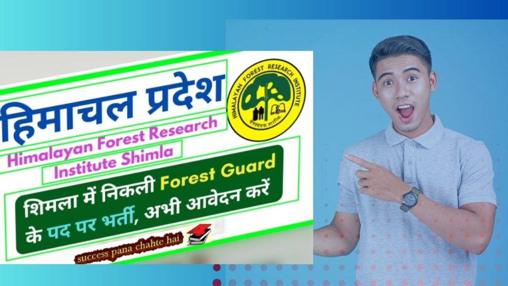 HFRI शिमला फॉरेस्ट गार्ड भर्ती 2025