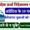 Himachal Pradesh DEO Recruitment 2025