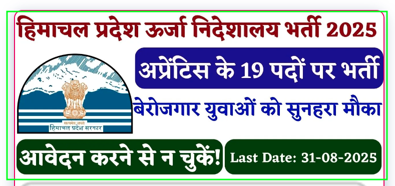 Himachal Pradesh DEO Recruitment 2025