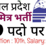 HP Pashu Mitra Recruitment 2025
