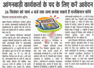 HP Nagrota Surian Anganwadi Worker Recruitment 2025