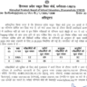 HPBOSE Notification Regarding Declaration of Plus Two and Matric Special Chance Examinations March 2025
