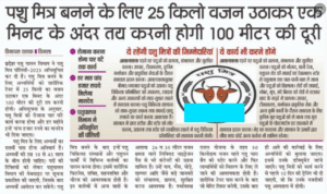 HP Pashu Mitra Recruitment 2025