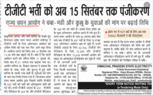HPRCA Hamirpur TGT Recruitment 2025 Last Date Extended Upto 15 September 2025