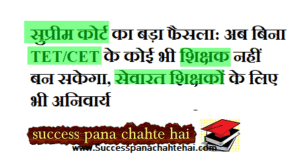 CTET TET Compulsory for All Teachers