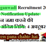 HP Anganwadi Recruitment 2025