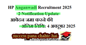 HP Anganwadi Recruitment 2025