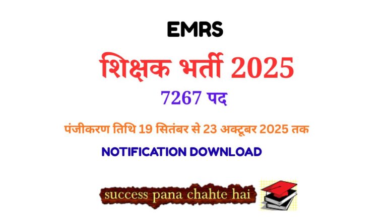 EMRS PGT, TGT, Principal, Staff Nurse Jobs 2025