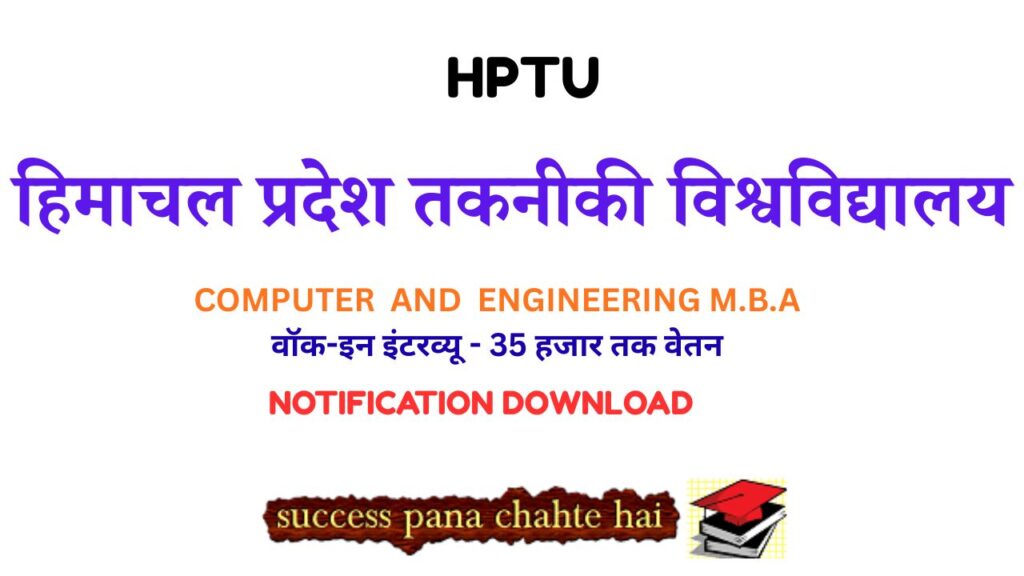 HPTU Hamirpur Walk-In Interview on 29th Sept