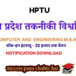 HPTU Hamirpur Walk-In Interview on 29th Sept