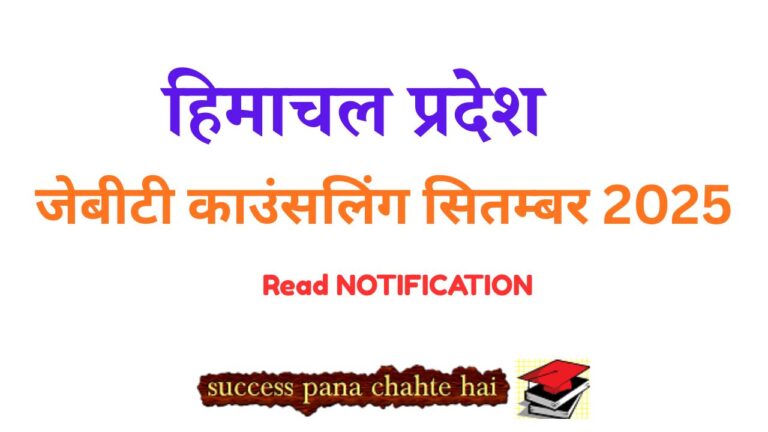 DDEE Bilaspur JBT Counselling 2025