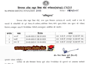 H.P. SOS Class 12 Exam Date Sheet Released