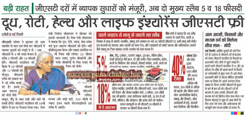 New GST Rates