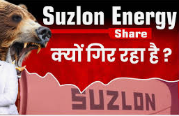 suzlon share kyu gir rha hai - Suzlon Share Latest News