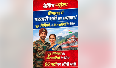 PATWAR JOB HIMACHAL PRADESH