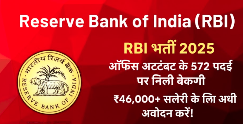 RBI भर्ती 2025: ऑफिस अटेंडेंट के 572 पदों पर निकली वैकेंसी – ₹46,000+ सैलरी के लिए अभी आवेदन करें!
