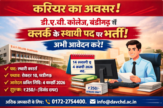 करियर का अवसर: डी.ए.वी. कॉलेज चंडीगढ़ में क्लर्क के स्थायी पद पर भर्ती की घोषणा – अभी आवेदन करें!