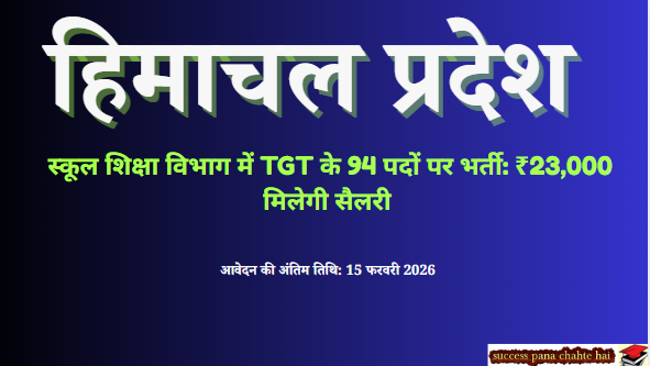 hp teacher bharti 2026 ofline
