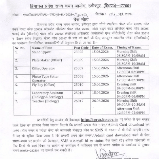 HPRCA Post Code 25025,25009,25007,25008,25018,2010,2017 Exam Date Out 2026 1 HPRCA Post Code 25025,25009,25007,25008,25018,2010,2017 Exam Date Out 2026