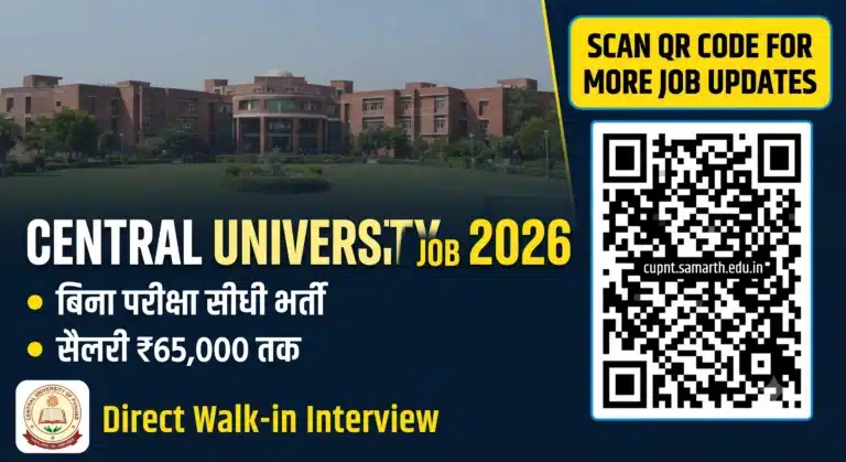 Central University Recruitment 2026: पंजाब केंद्रीय विश्वविद्यालय में सरकारी नौकरी का शानदार मौका